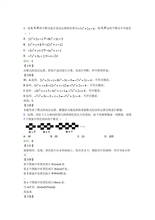 七年级数学上册第二章《整式的加减》经典复习题(2)