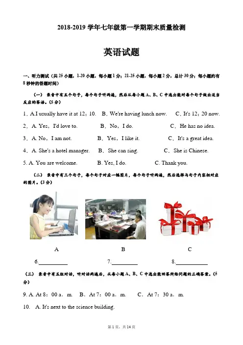 山东省德州市陵城区2018-2019学年七年级上学期期末考试英语试题(含听力)