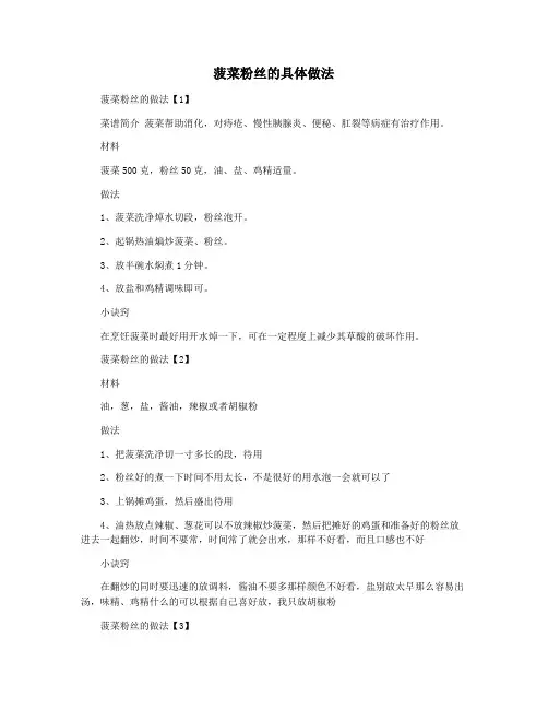 菠菜粉丝的具体做法