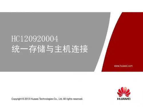 HC120920004 HCNP2.0-Storage 第四章 统一存储与主机连接