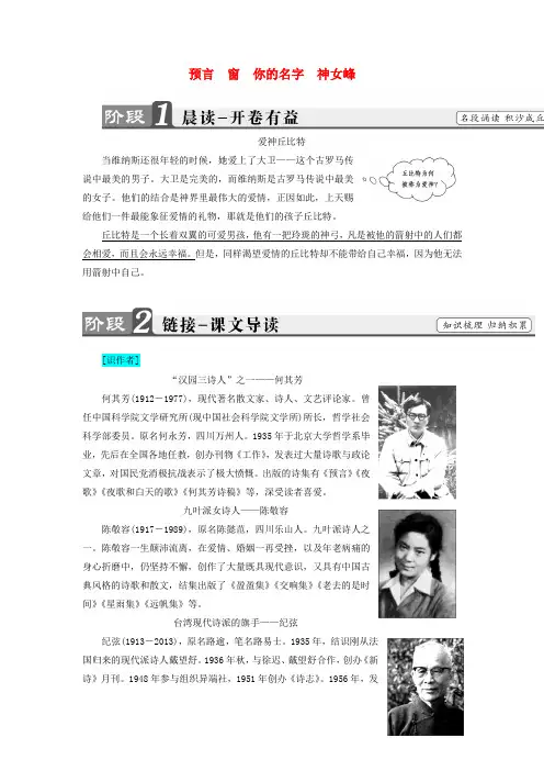 2016-2017学年高中语文 诗歌部分 第3单元 爱的心语 预言 窗 你的名字 神女峰试题 新