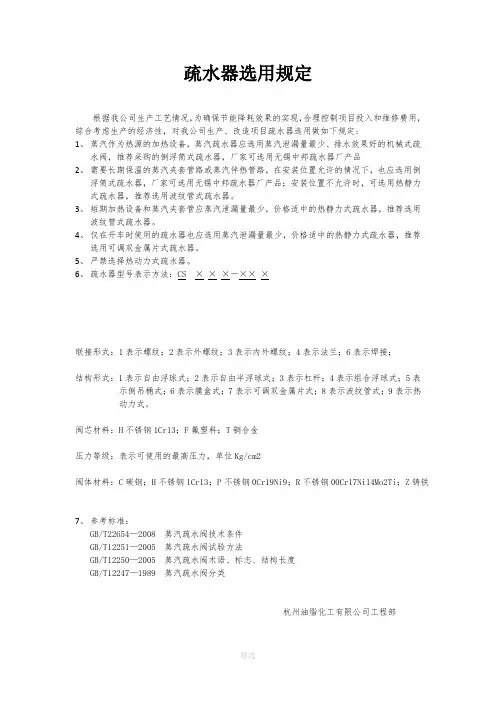 疏水器选用规定
