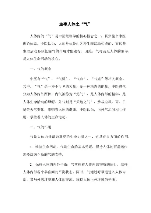 主宰人体之“气”