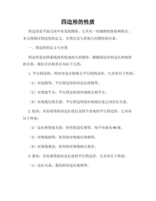 四边形的性质