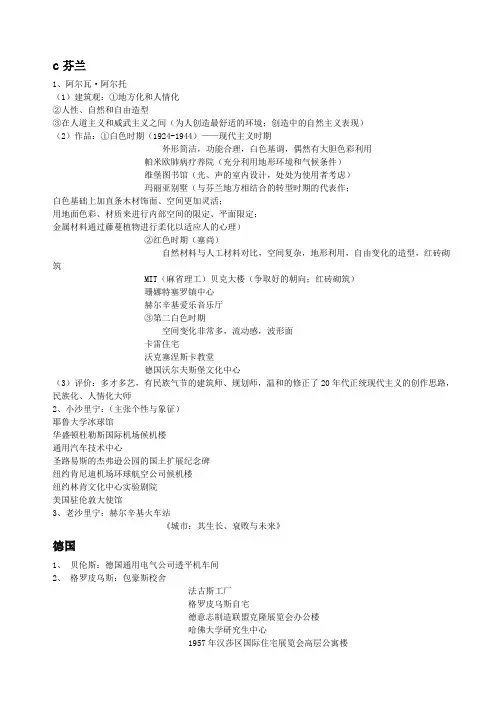 外国建筑史笔记[完整版]