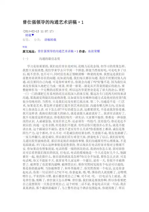 曾仕强领导的沟通艺术讲稿