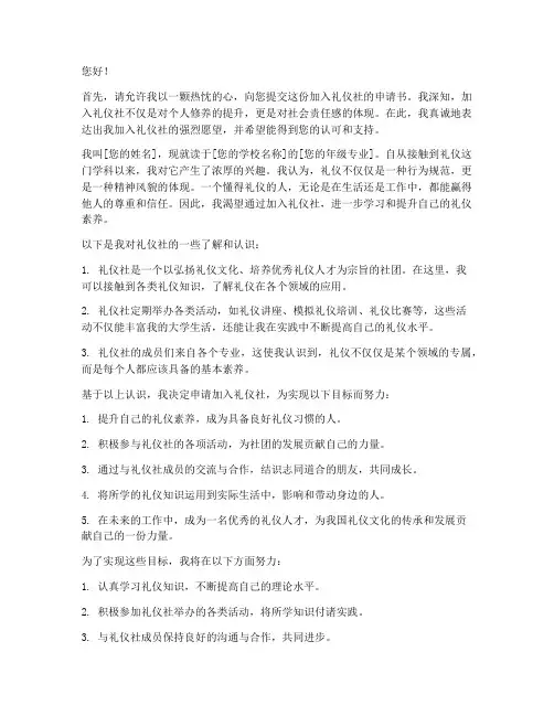 加入礼仪社入社申请书