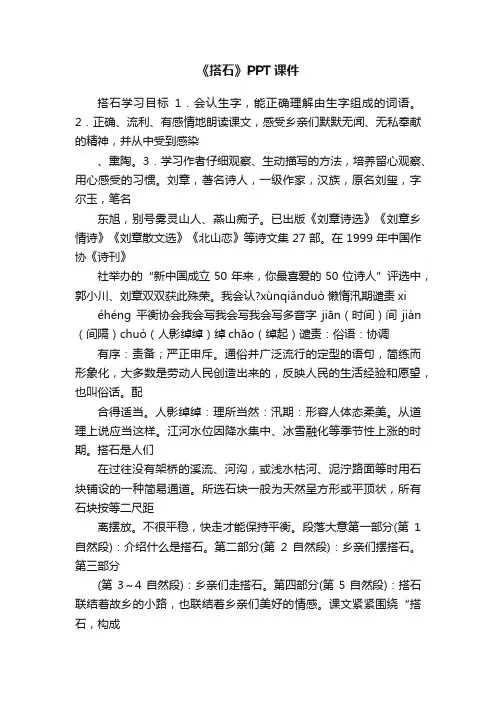 《搭石》PPT课件