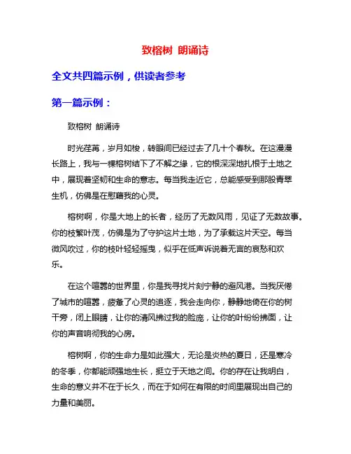致榕树 朗诵诗