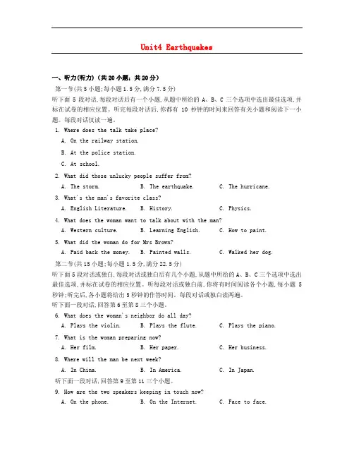 高中英语 Unit 4 Earthquakes同步练习 新人教版必修1