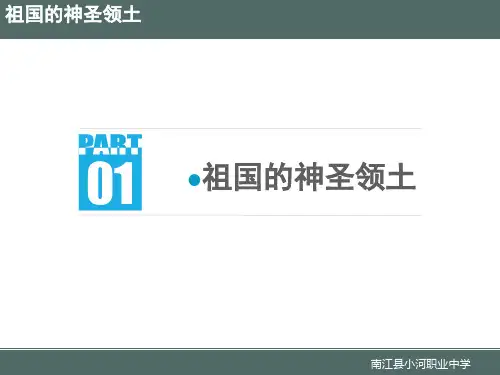 7.6-台湾省课件