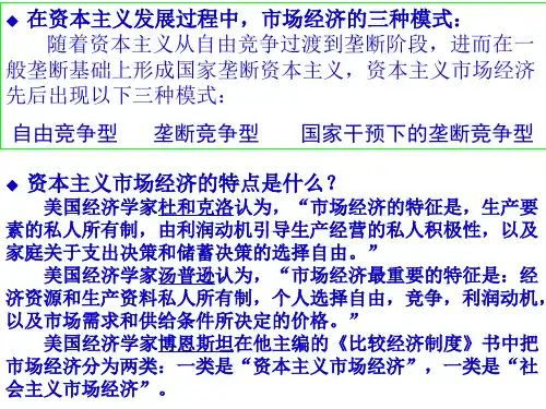高二政治西方国家现代市场经济的兴起(PPT)5-4