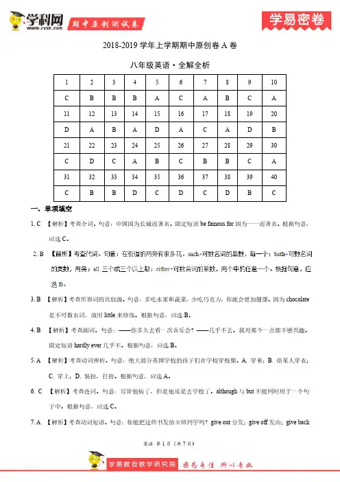 学易密卷：段考模拟君之2019学年八年级英语上学期期中原创卷A卷(江苏)(全解全析)