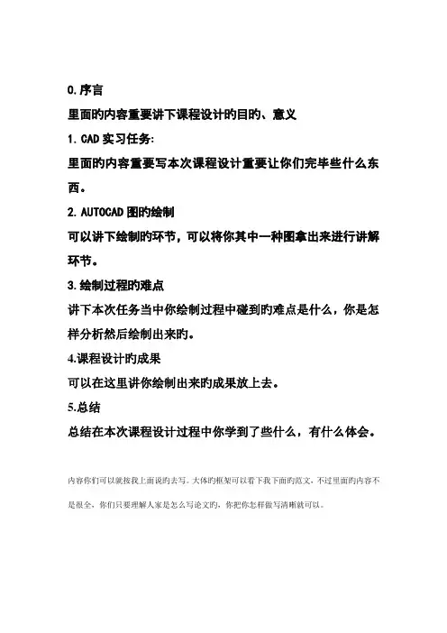 工程制图与CAD课程设计报告