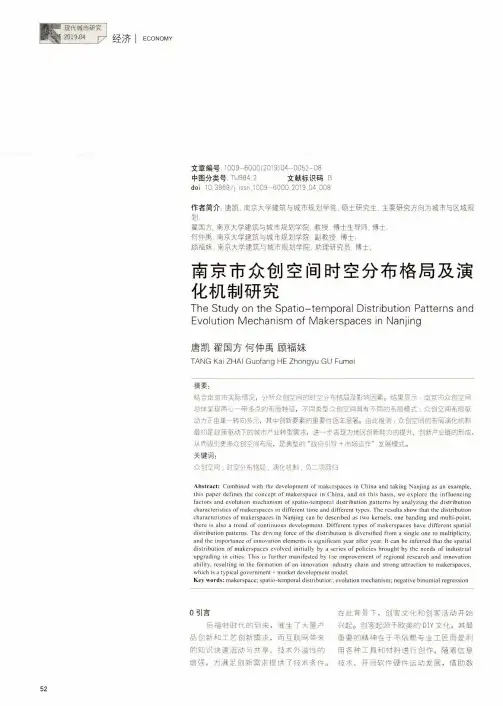 南京市众创空间时空分布格局及演化机制研究