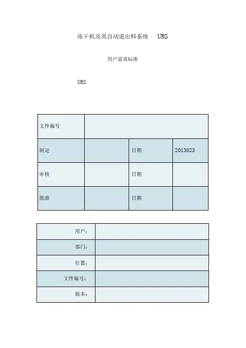冻干机及其自动进出料系统URS