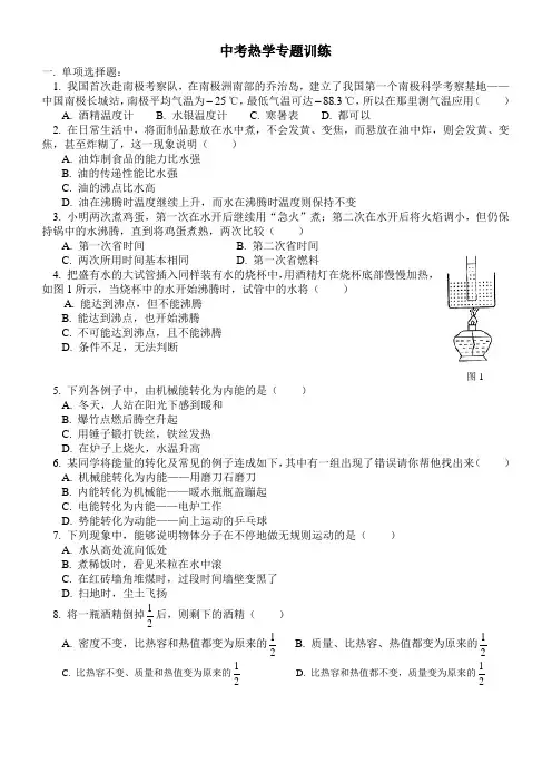 初中物理热学专题训练