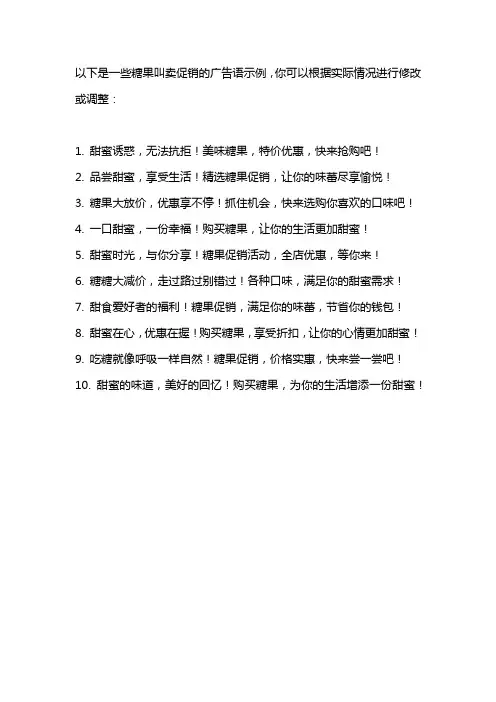 糖果叫卖促销广告语