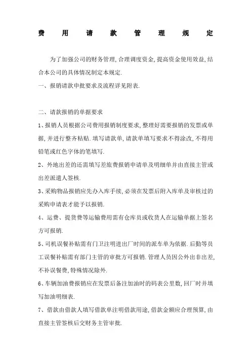 财务部请款管理规定