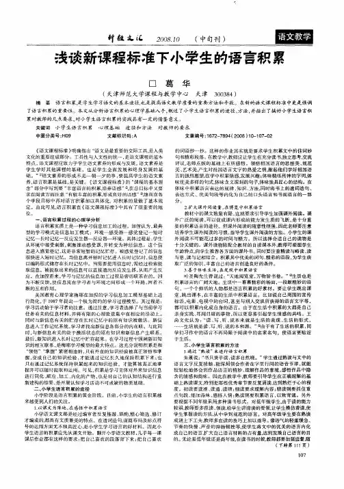 浅谈新课程标准下小学生的语言积累