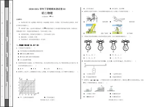 ：2020-2021学年八年级物理下学期期末测试卷02(上海沪教版)(考试版)