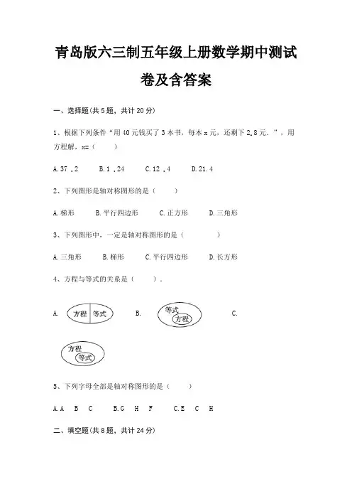 青岛版六三制五年级上册数学期中测试卷及含答案