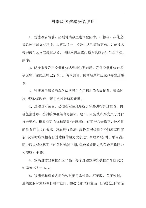 四季风过滤器安装说明