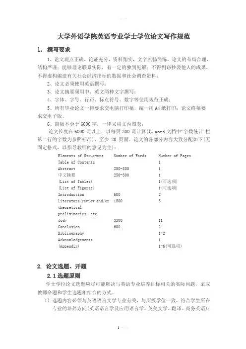 2.英语本科毕业论文格式规范说明