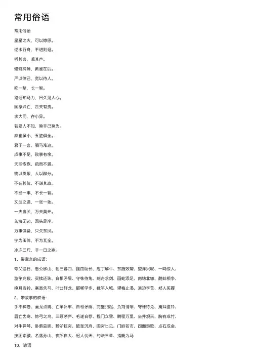 常用俗语——精选推荐