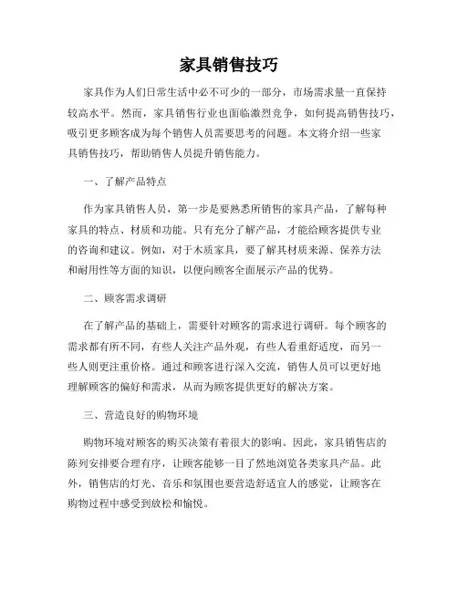 家具销售技巧