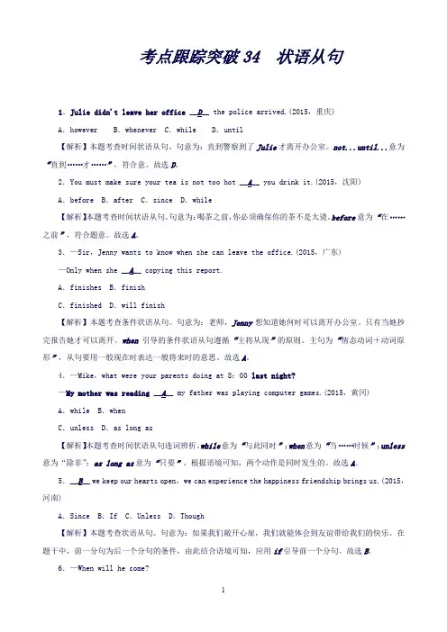 聚焦中考英语(辽宁省)考点聚焦考点跟踪突破：考点跟踪突破34 状语从句