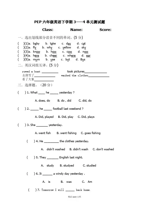 2019-2020(人教PEP)六年级英语下学期第3—4单元测试题
