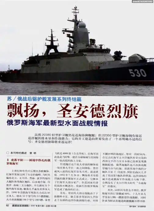 飘扬,圣安德烈旗 俄罗斯海军最新型水面战舰情报