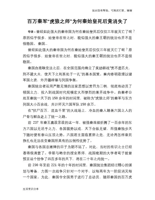 历史趣谈百万秦军“虎狼之师”为何秦始皇死后竟消失了