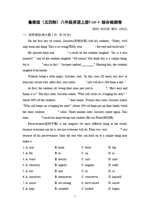 鲁教版(五四制)八年级英语上册Unit 4 综合检测卷含答案
