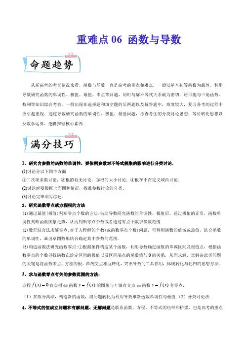 高考数学专题《函数与导数》解读