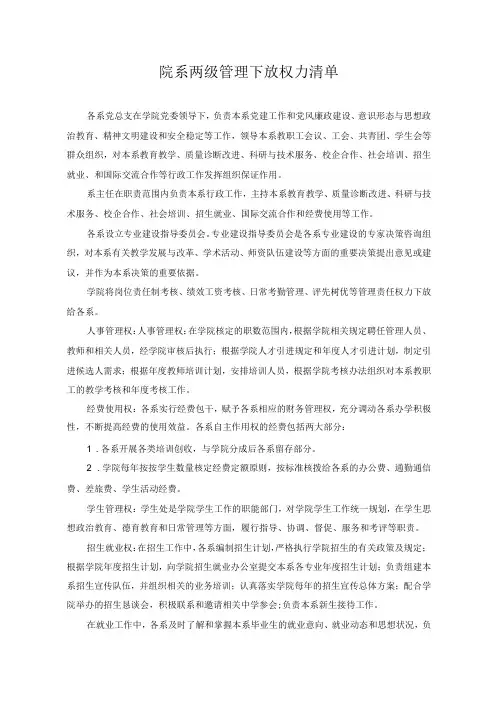 院系两级管理下放权力清单