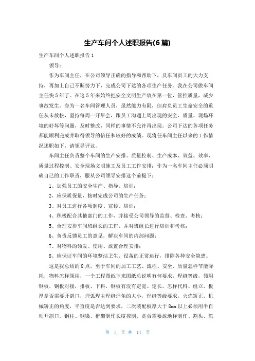生产车间个人述职报告(6篇)