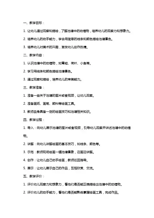 小班美术热闹的池塘教案
