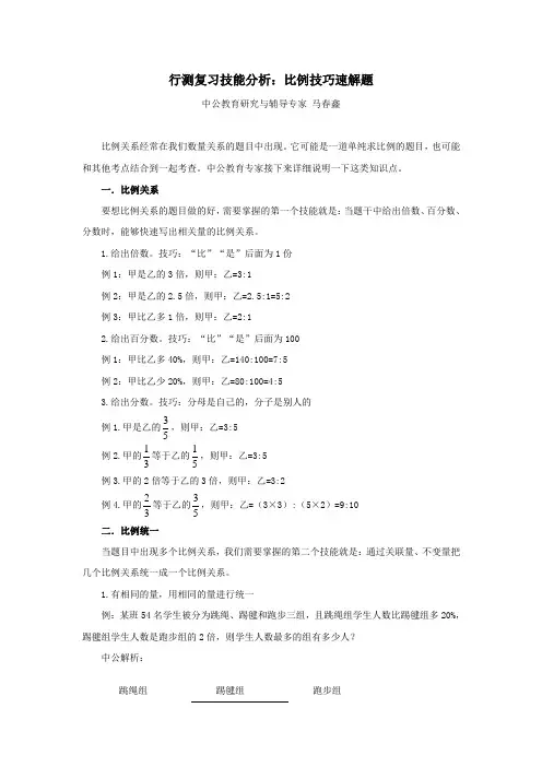 行测复习技能分析：比例技巧速解题
