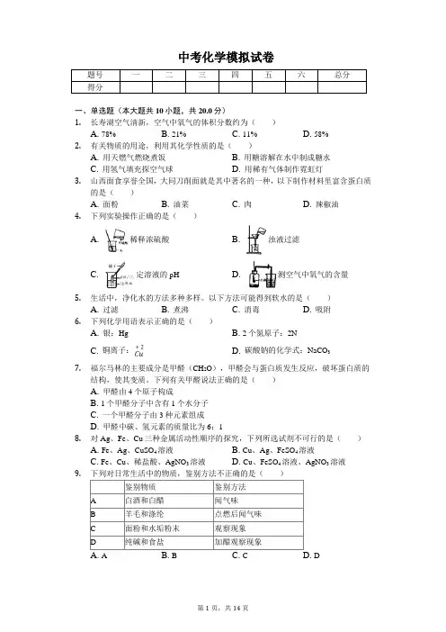 2020年山西省大同市中考化学模拟试卷  