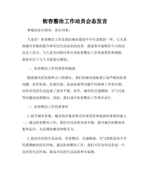 街容整治工作动员会态发言