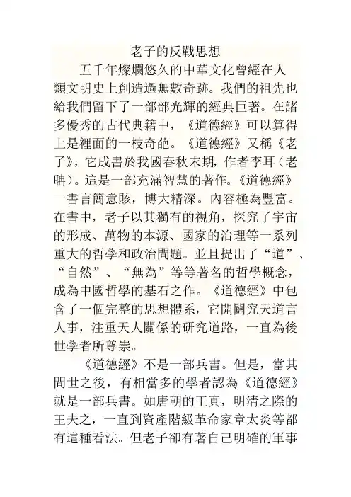 老子的反战观