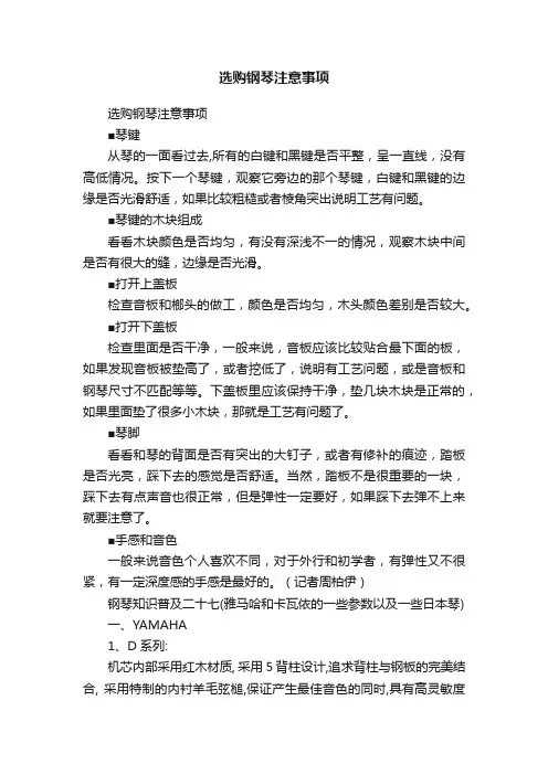 选购钢琴注意事项