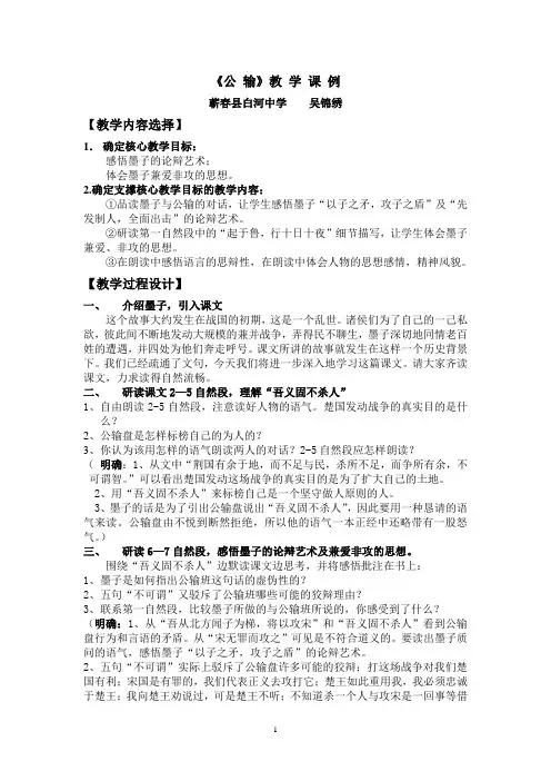 《公输》教学课例
