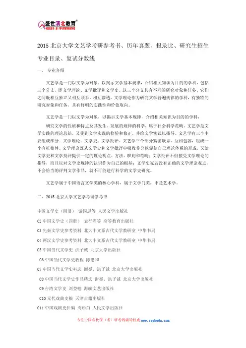 2015北京大学文艺学考研参考书、历年真题、报录比、研究生招生专业目录、复试分数线