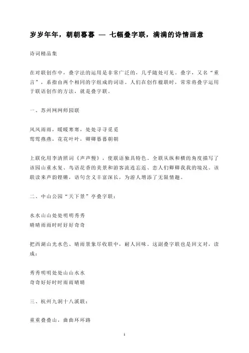 岁岁年年,朝朝暮暮 — 七幅叠字联,满满的诗情画意