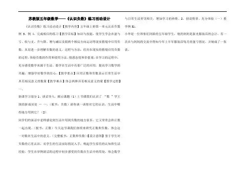 苏教版五年级数学——《认识负数》练习活动设计