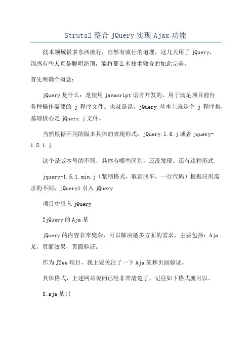 Struts2整合jQuery实现Ajax功能