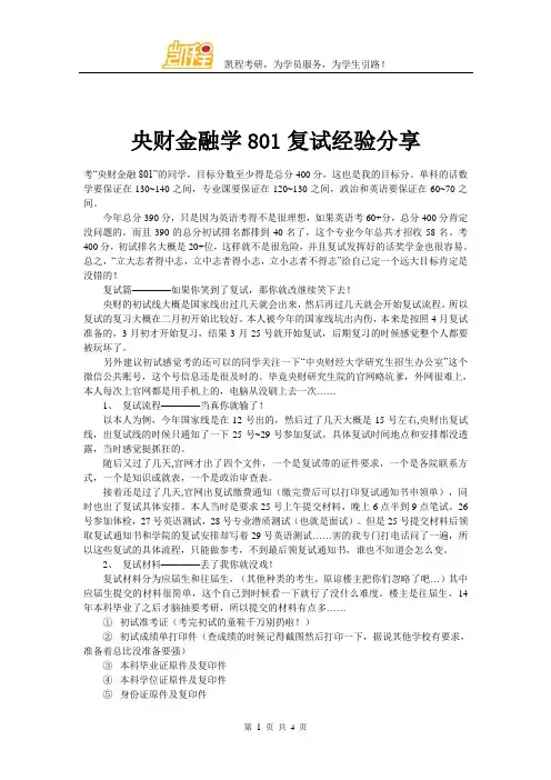 央财金融学801复试经验分享